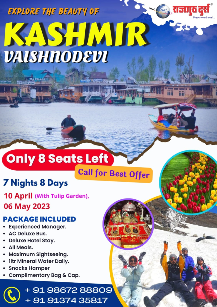Kashmir with Vaishno Devi