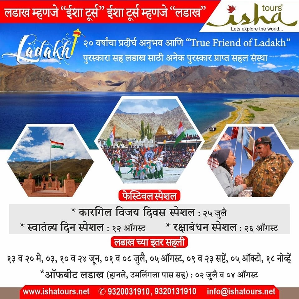 Isha Tours